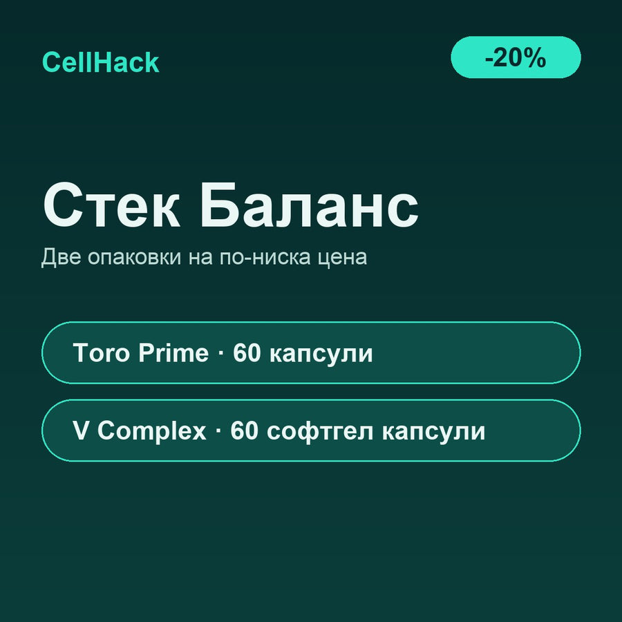 Стек Баланс: Toro Prime + V Complex