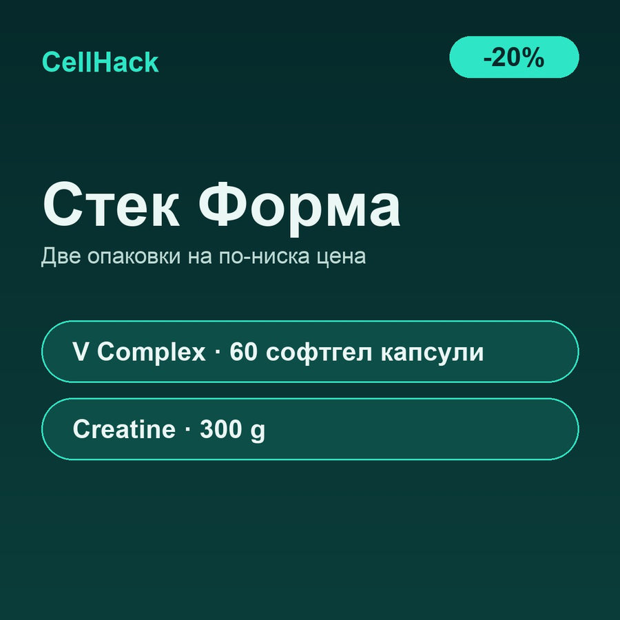 Стек Форма: V Complex + Creatine