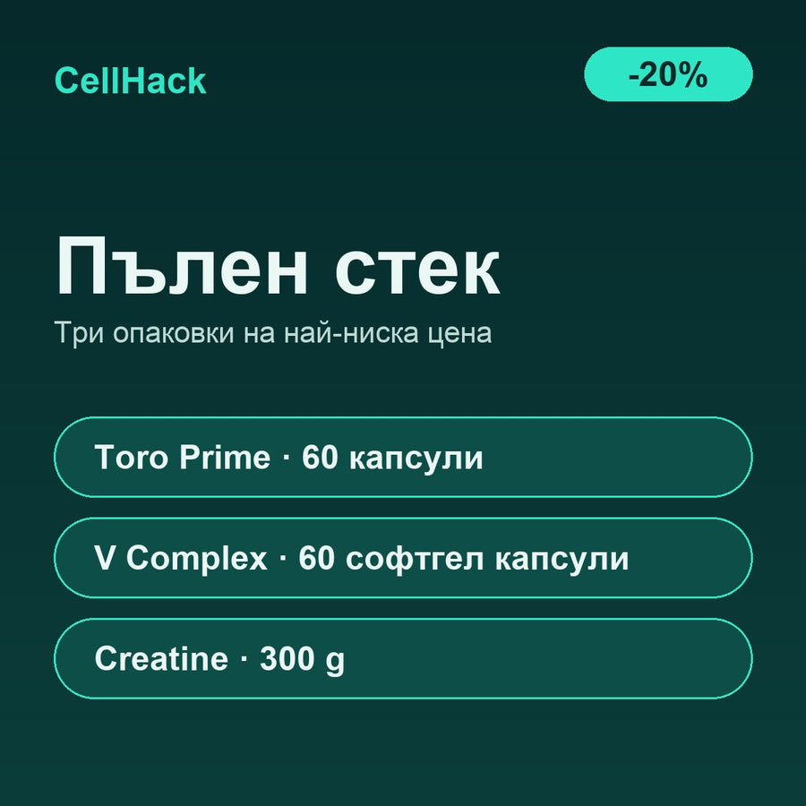 Пълен стек: Toro Prime + V Complex + Creatine
