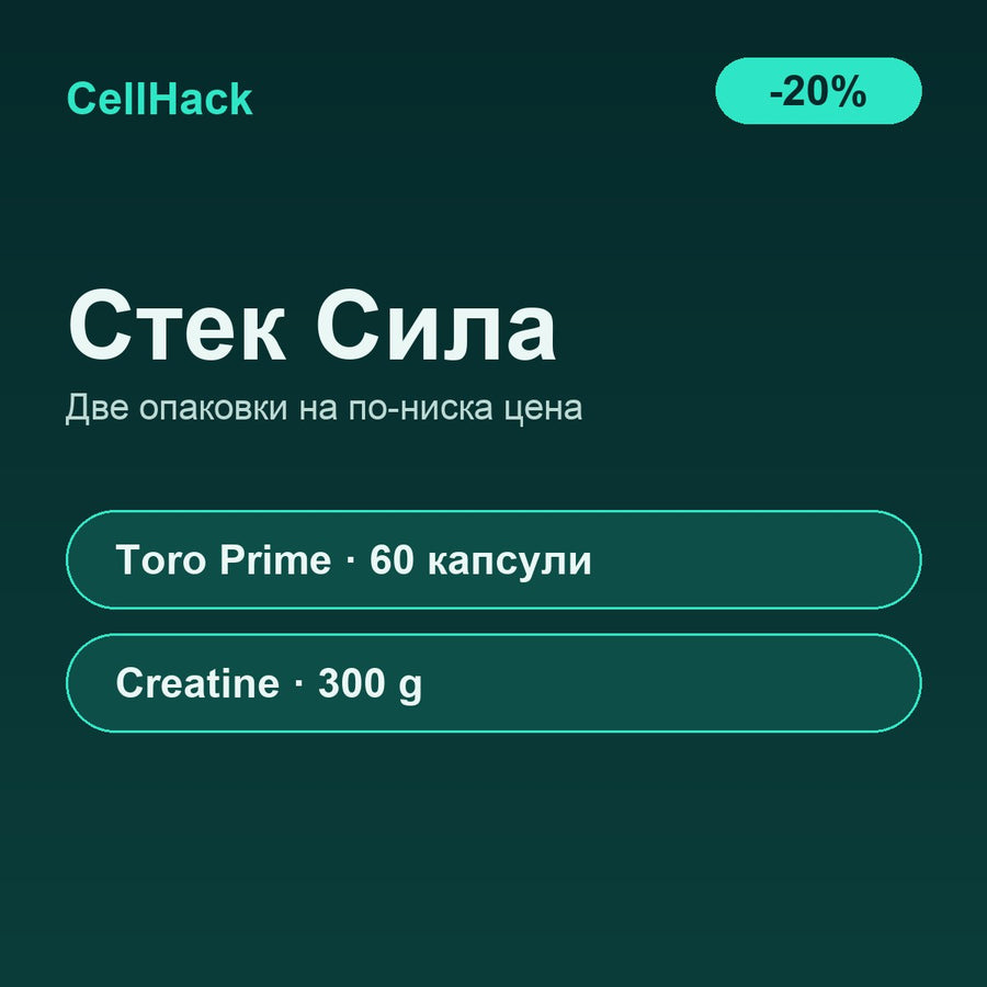 Стек Сила: Toro Prime + Creatine